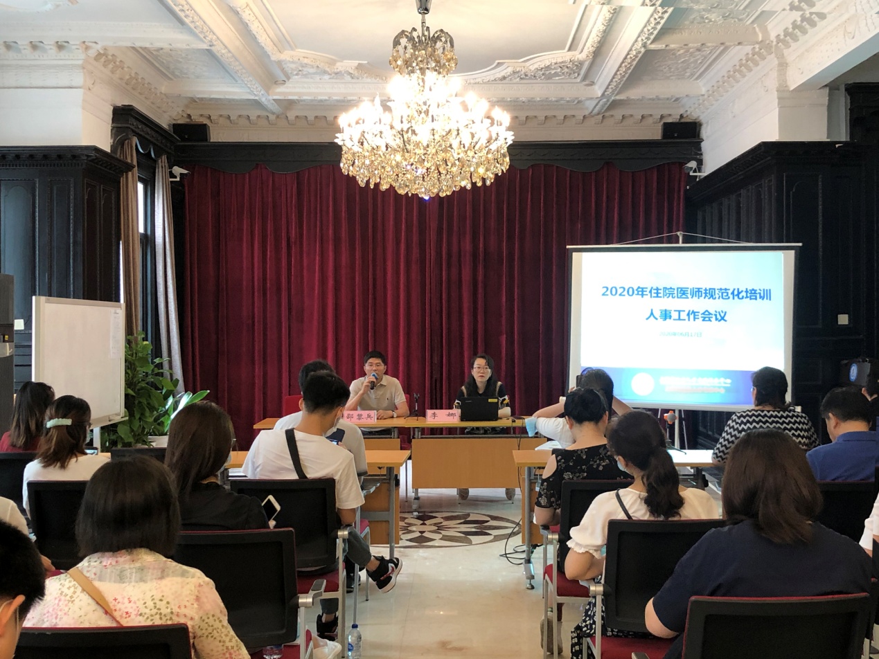 召开住院医师人事工作会议