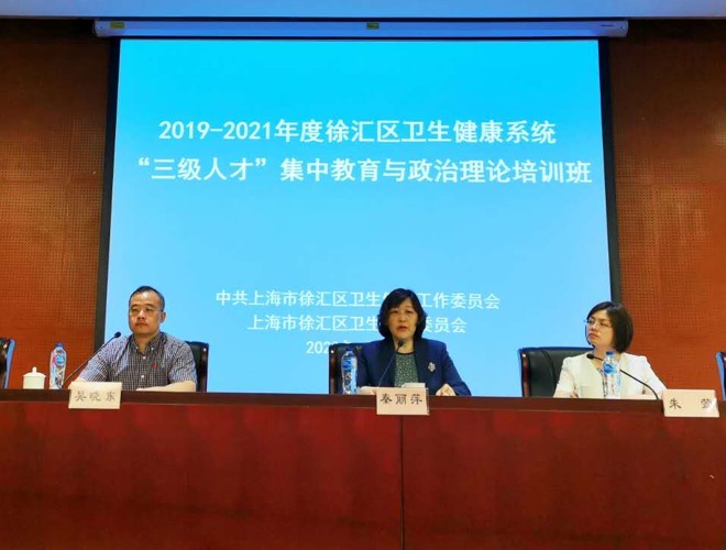 启动徐汇卫生“三级人才”培训项目