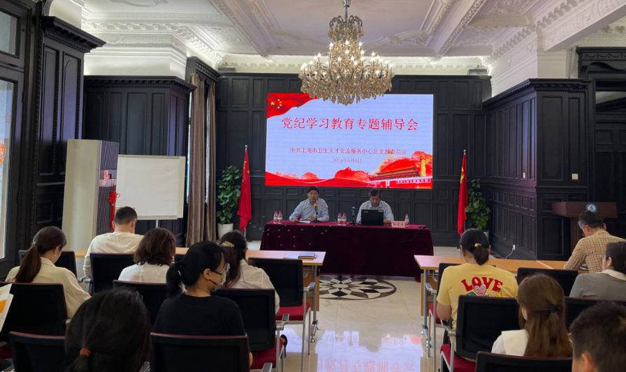 中心举行党纪学习教育专题辅导报告会